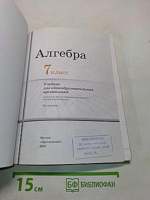 Алгебра 7 класс