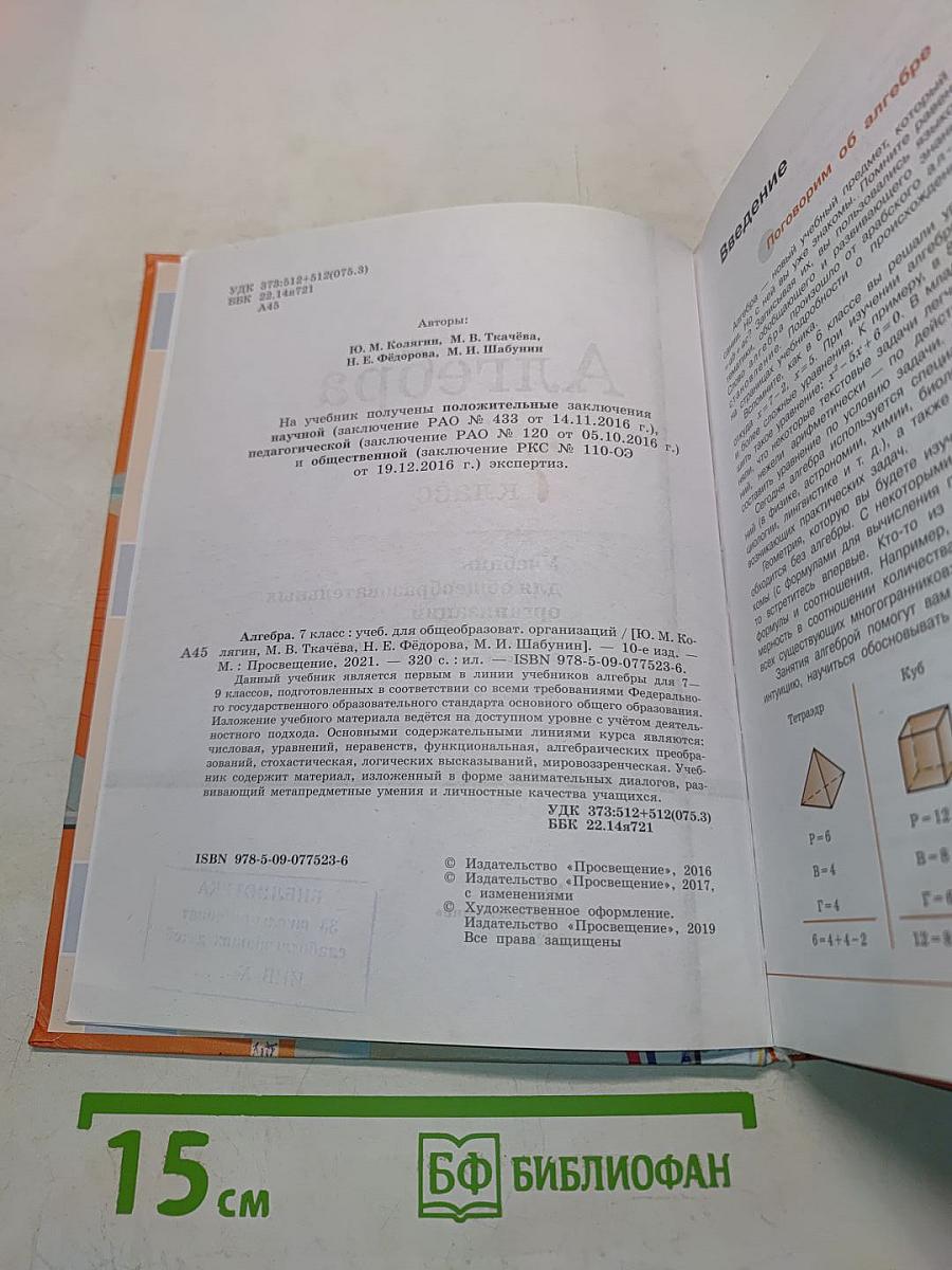 Алгебра 7 класс