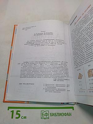 Алгебра 7 класс