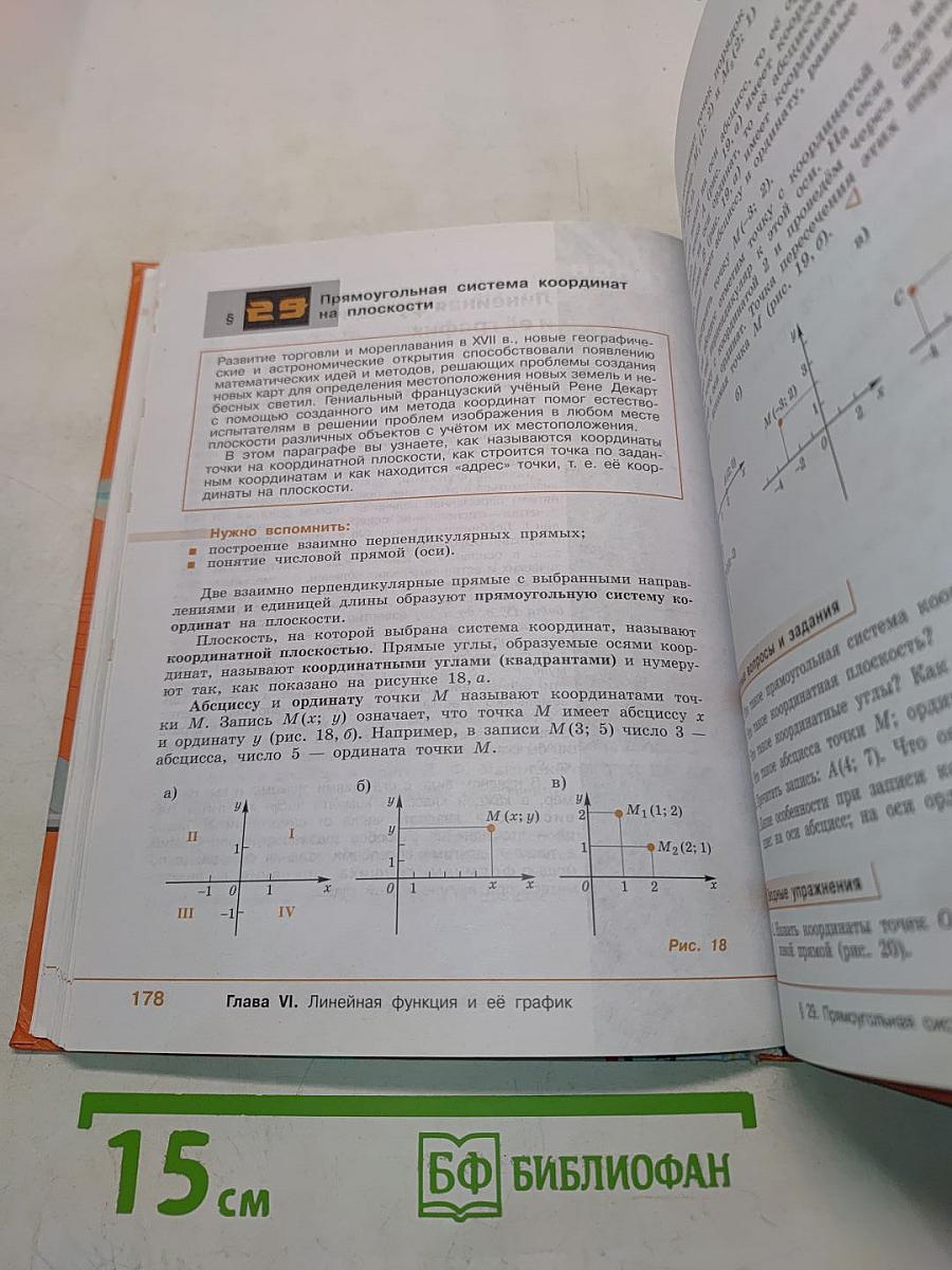 Алгебра 7 класс