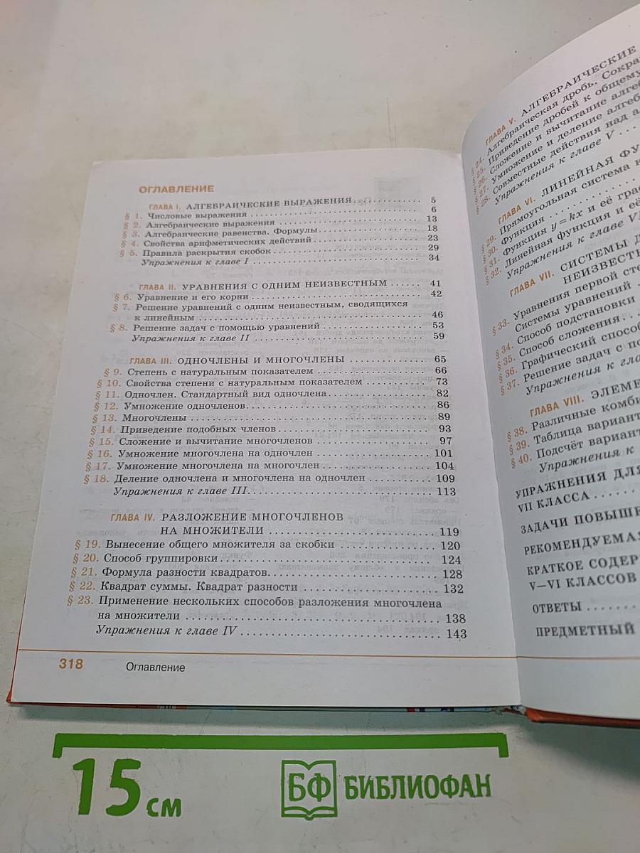 Алгебра 7 класс