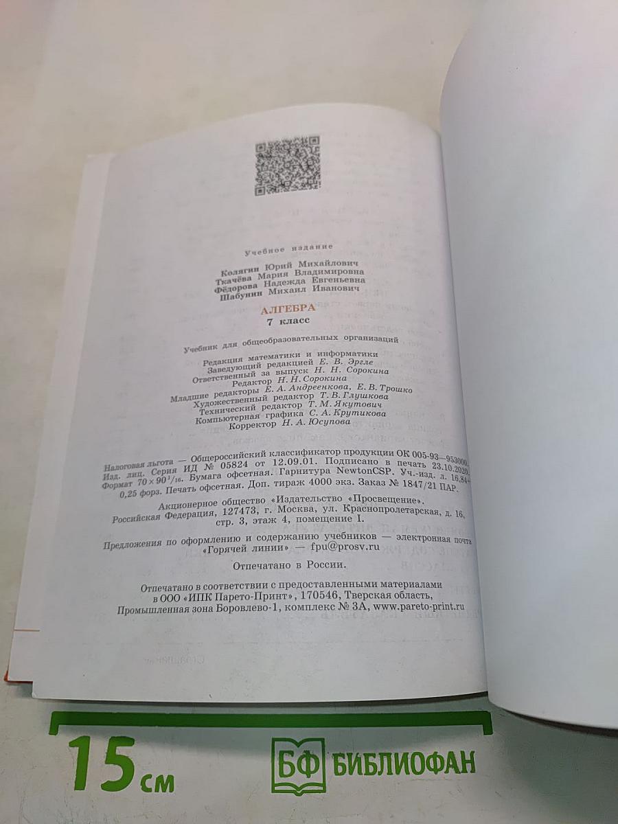 Алгебра 7 класс