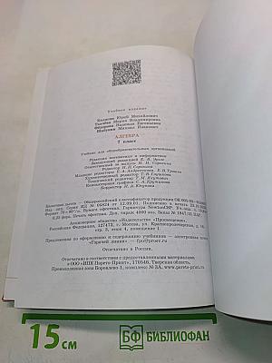 Алгебра 7 класс