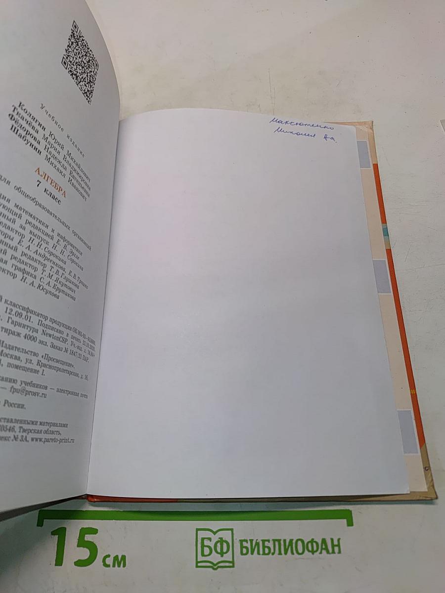 Алгебра 7 класс