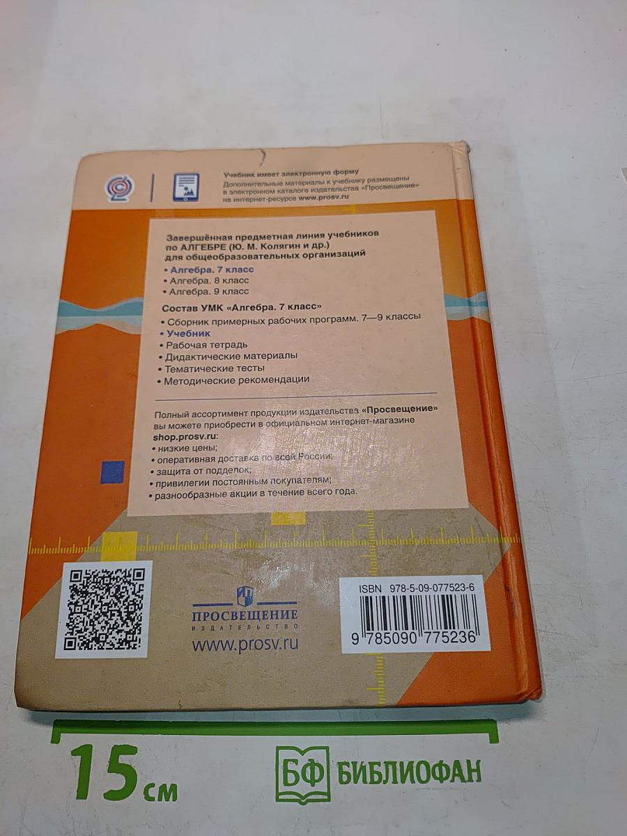 Алгебра 7 класс