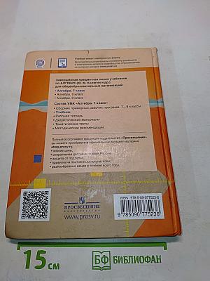 Алгебра 7 класс