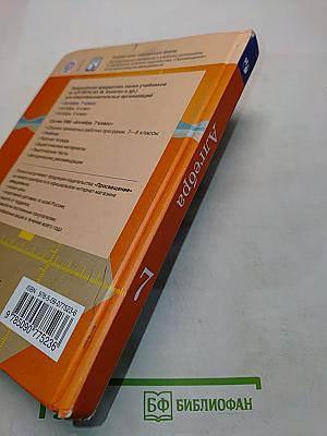 Алгебра 7 класс