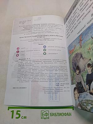 Изобразительное искусство. Ты изображаешь, украшаешь и строишь. 1 класс