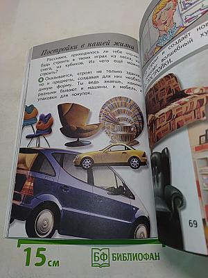 Изобразительное искусство. Ты изображаешь, украшаешь и строишь. 1 класс