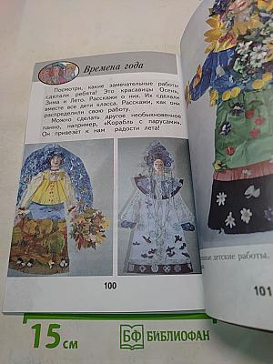 Изобразительное искусство. Ты изображаешь, украшаешь и строишь. 1 класс