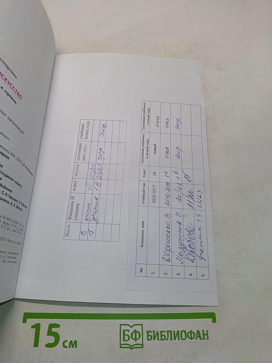 Изобразительное искусство. Ты изображаешь, украшаешь и строишь. 1 класс