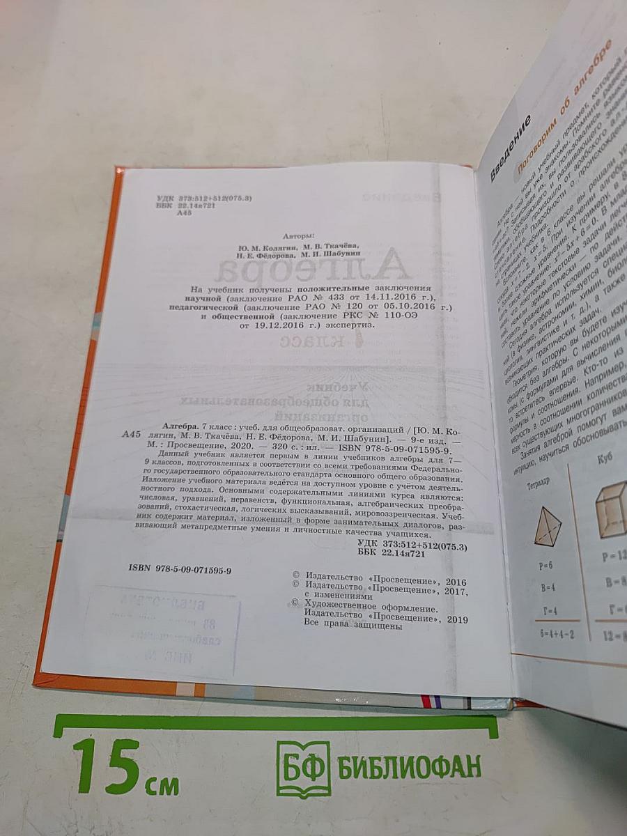 Алгебра. 7 класс