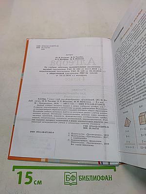 Алгебра. 7 класс