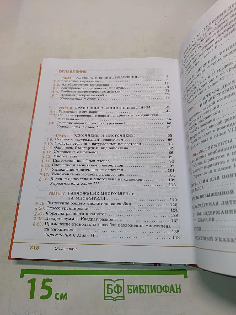 Алгебра. 7 класс