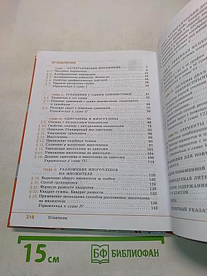 Алгебра. 7 класс