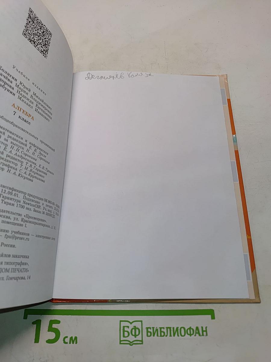 Алгебра. 7 класс