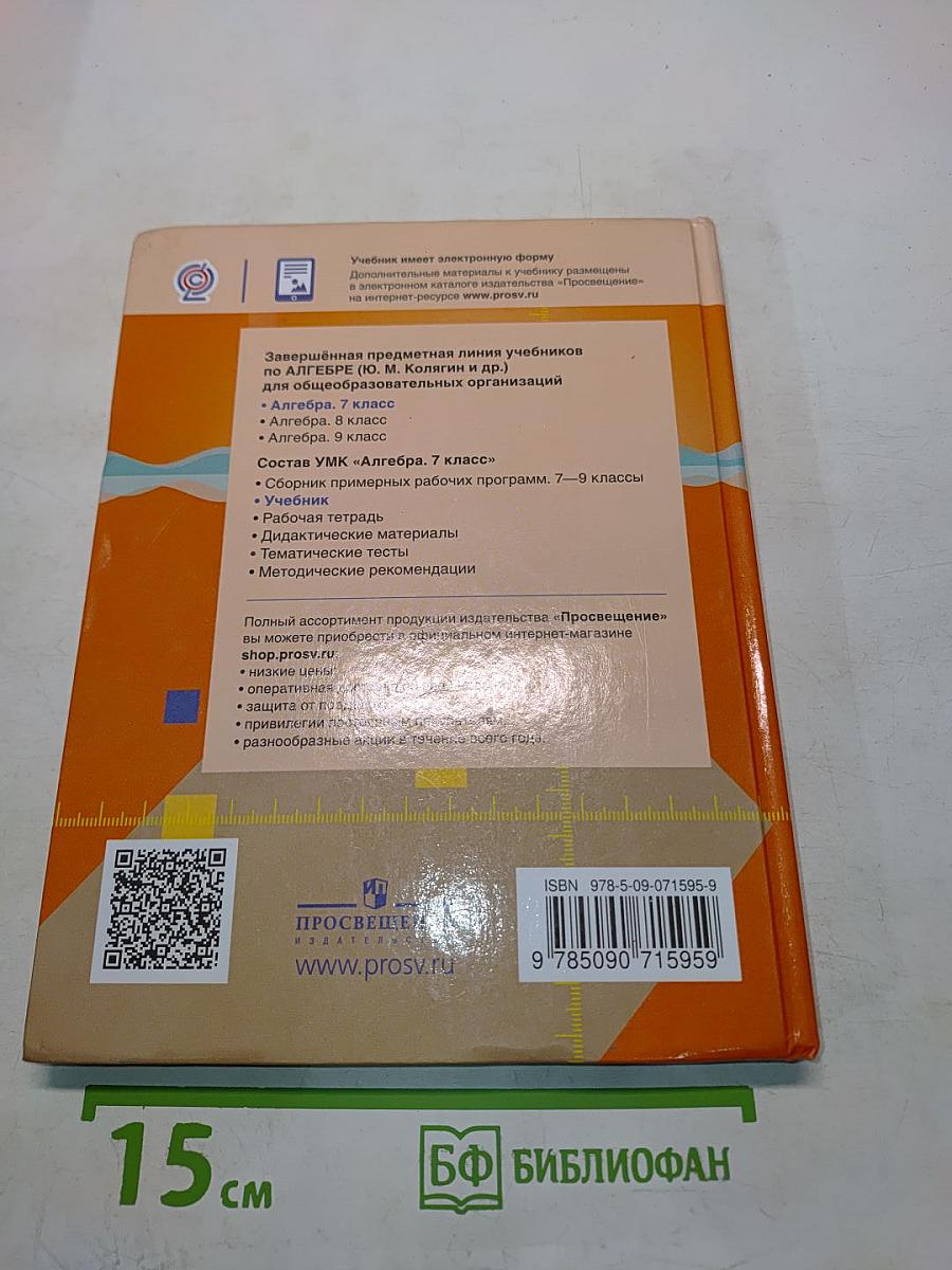 Алгебра. 7 класс
