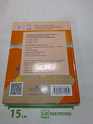 Алгебра. 7 класс