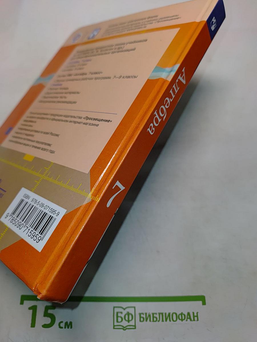 Алгебра. 7 класс