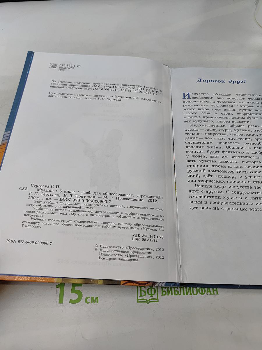 Музыка 5 класс