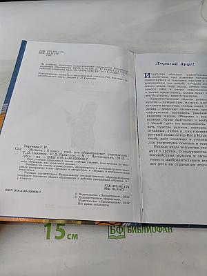 Музыка 5 класс