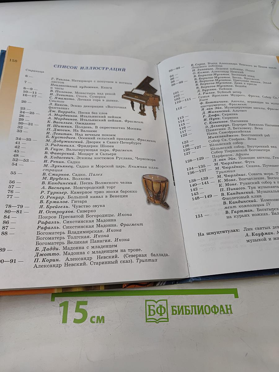 Музыка 5 класс