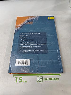 Музыка 5 класс