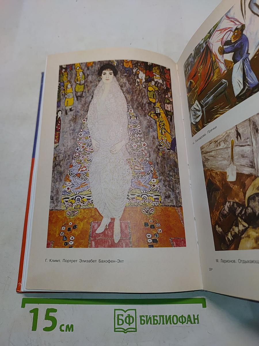 История России и мир в XX – начале XXI века. 11 класс. Учебник для общеобразовательных учреждений. Базовый уровень