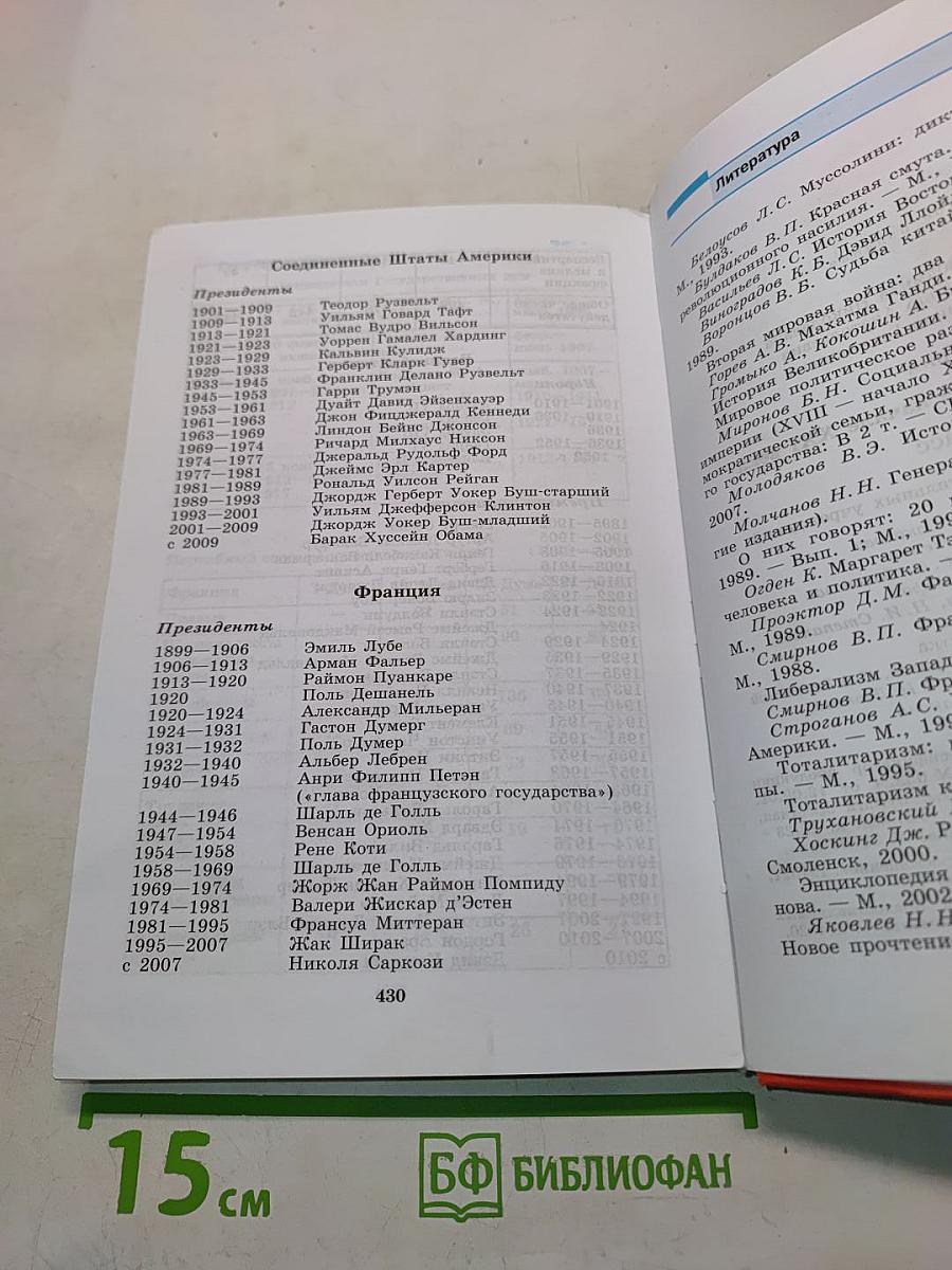 История России и мир в XX – начале XXI века. 11 класс. Учебник для общеобразовательных учреждений. Базовый уровень