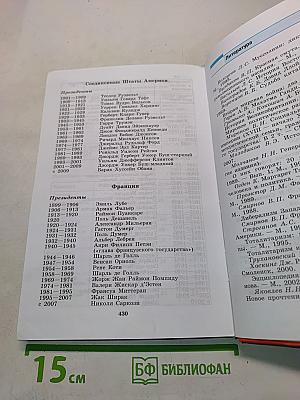 История России и мир в XX – начале XXI века. 11 класс. Учебник для общеобразовательных учреждений. Базовый уровень