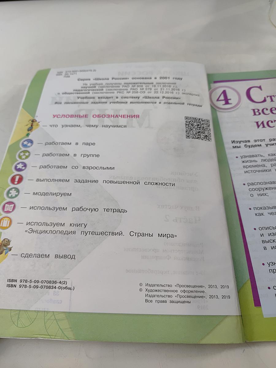 Окружающий мир. Учебник для общеобразовательных организаций. В двух частях. Часть 2. 4 класс