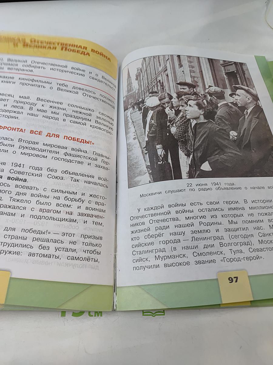 Окружающий мир. Учебник для общеобразовательных организаций. В двух частях. Часть 2. 4 класс