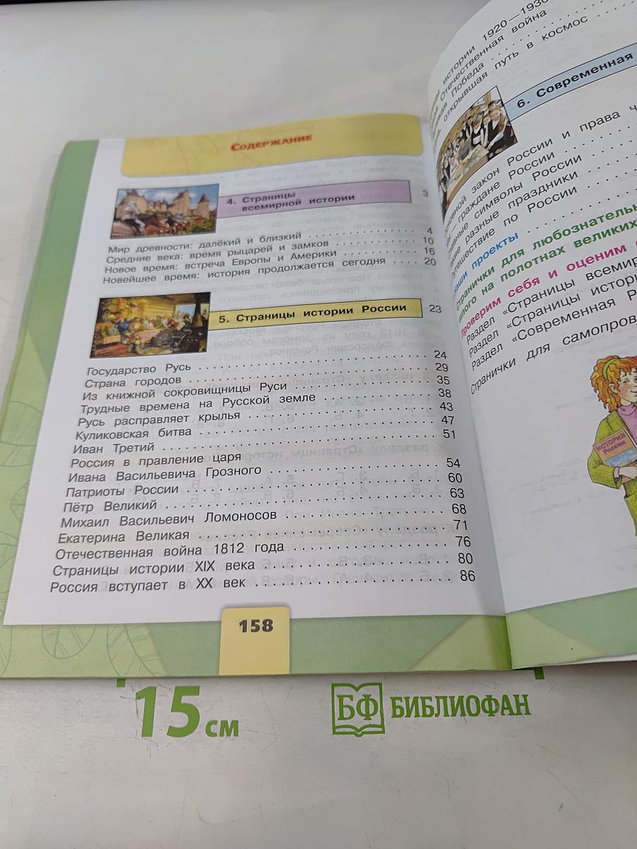 Окружающий мир. Учебник для общеобразовательных организаций. В двух частях. Часть 2. 4 класс