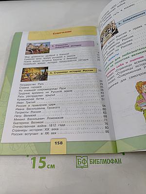 Окружающий мир. Учебник для общеобразовательных организаций. В двух частях. Часть 2. 4 класс