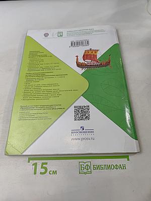 Окружающий мир. Учебник для общеобразовательных организаций. В двух частях. Часть 2. 4 класс