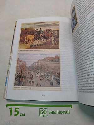 Всеобщая история. Учебник для учащихся общеобразовательных организаций. 10 класс. Базовый и углублённый уровни