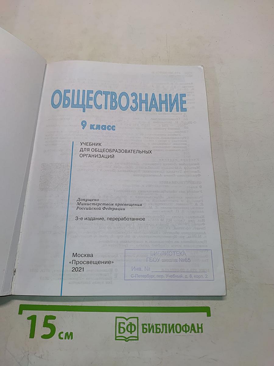 Обществознание 9 класс