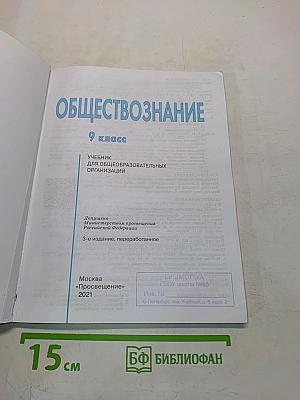 Обществознание 9 класс