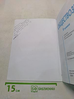 Обществознание 9 класс