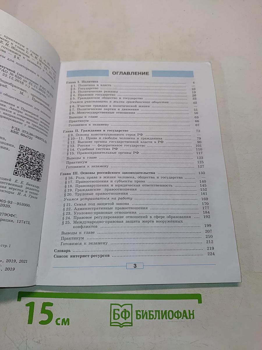 Обществознание 9 класс