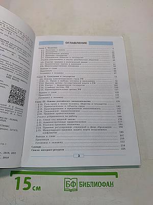 Обществознание 9 класс