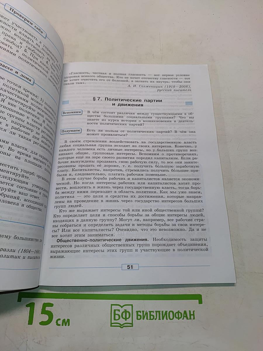 Обществознание 9 класс