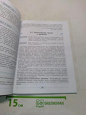 Обществознание 9 класс