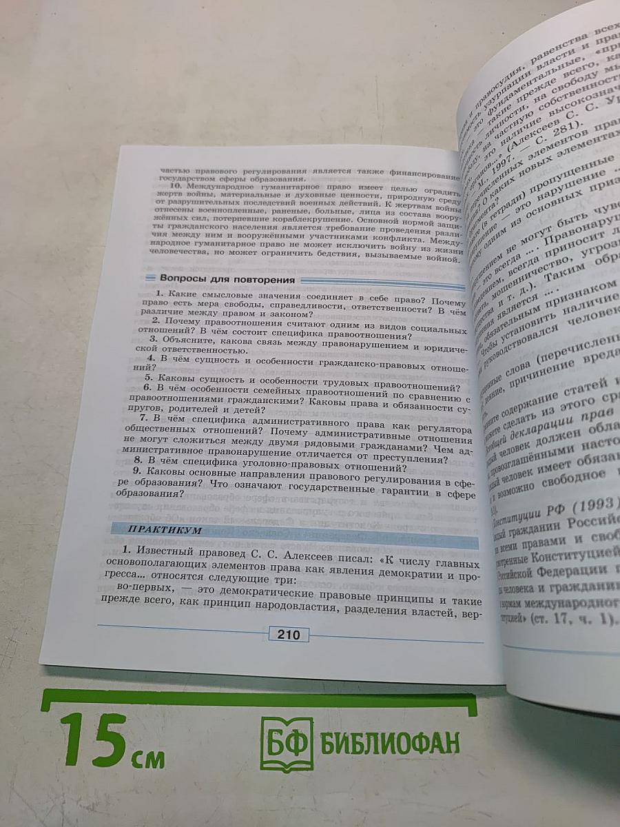 Обществознание 9 класс