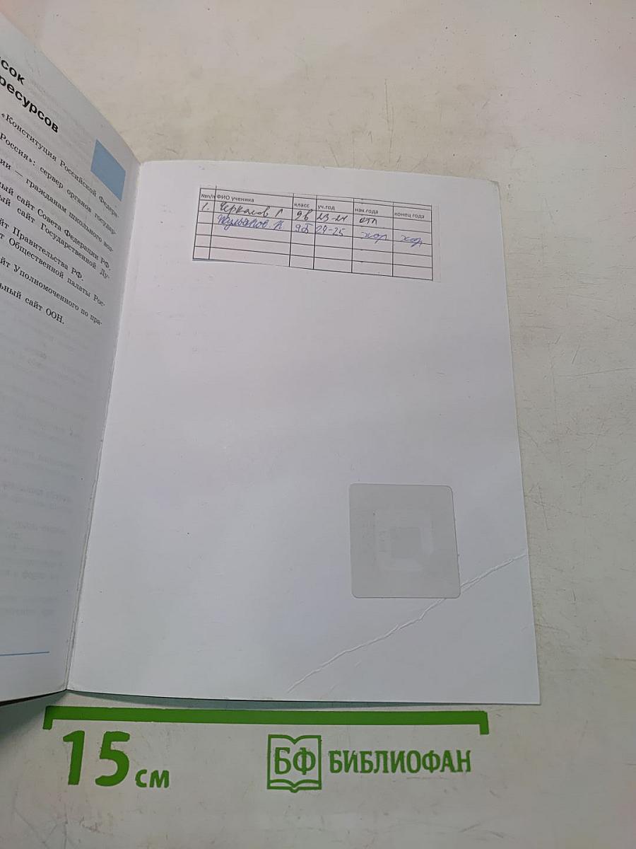 Обществознание 9 класс