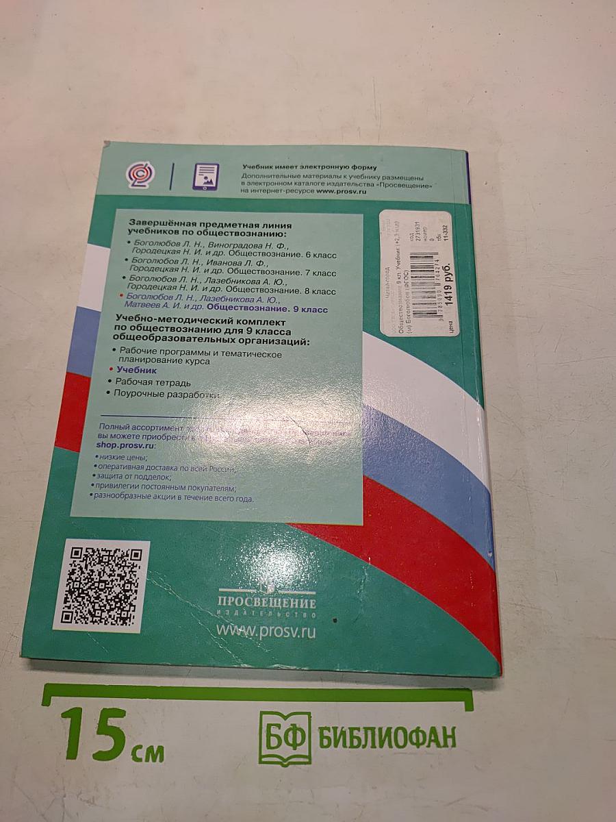 Обществознание 9 класс