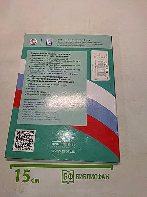 Обществознание 9 класс