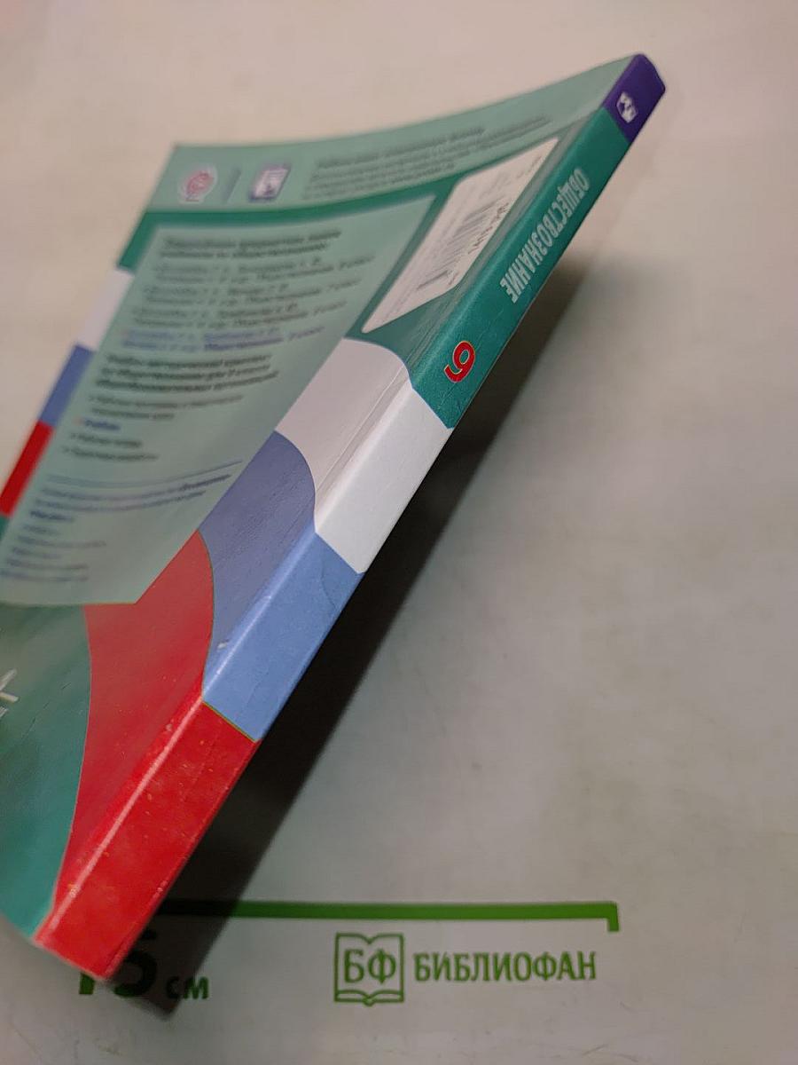 Обществознание 9 класс