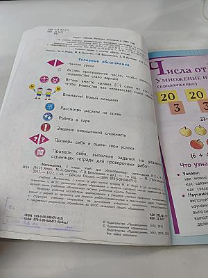 Математика. 3 класс. Часть 2