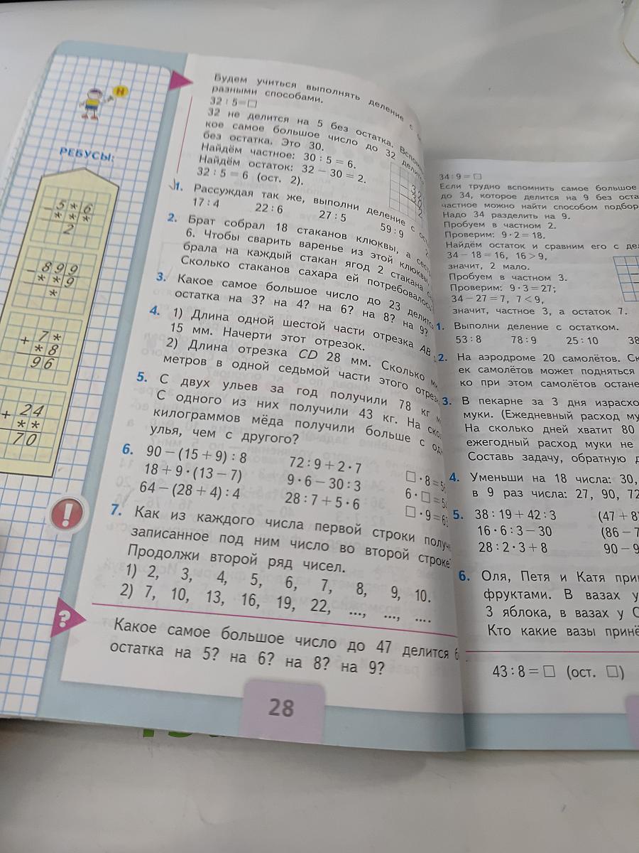 Математика. 3 класс. Часть 2